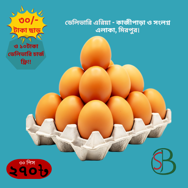 মুরগীর ডিম(লেয়ার)